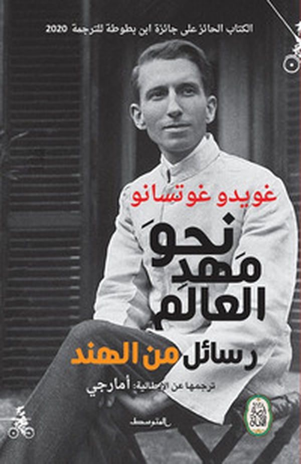 Nahwa mahd alalam. Easayil min alhind. Ediz. araba - Librerie.coop Nahwa mahd alalam. Easayil min alhind. Ediz. araba - Librerie.coop