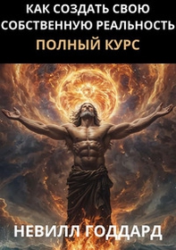 Come creare la propria realtà. Corso completo. Ediz. russa - Librerie.coop Come creare la propria realtà. Corso completo. Ediz. russa - Librerie.coop