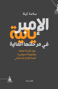 Al-Imperialia Fi Marhalatiha Al-Malia - Librerie.coop