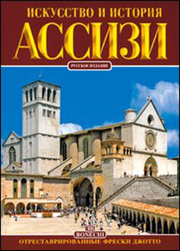 Assisi. Ediz. russa - Librerie.coop Assisi. Ediz. russa - Librerie.coop