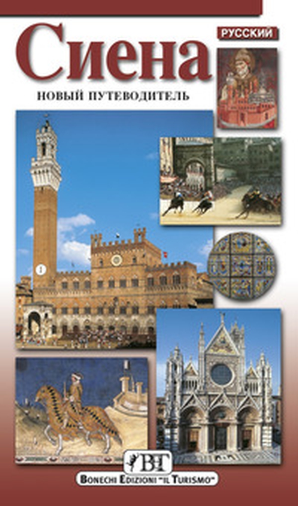 Siena. Nuova guida pratica. Ediz. russa - Librerie.coop Siena. Nuova guida pratica. Ediz. russa - Librerie.coop