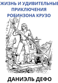 Zhizn' i udivitel'nyye priklyucheniya Obinzona Kruzo. Ediz. russa - Librerie.coop Zhizn' i udivitel'nyye priklyucheniya Obinzona Kruzo. Ediz. russa - Librerie.coop