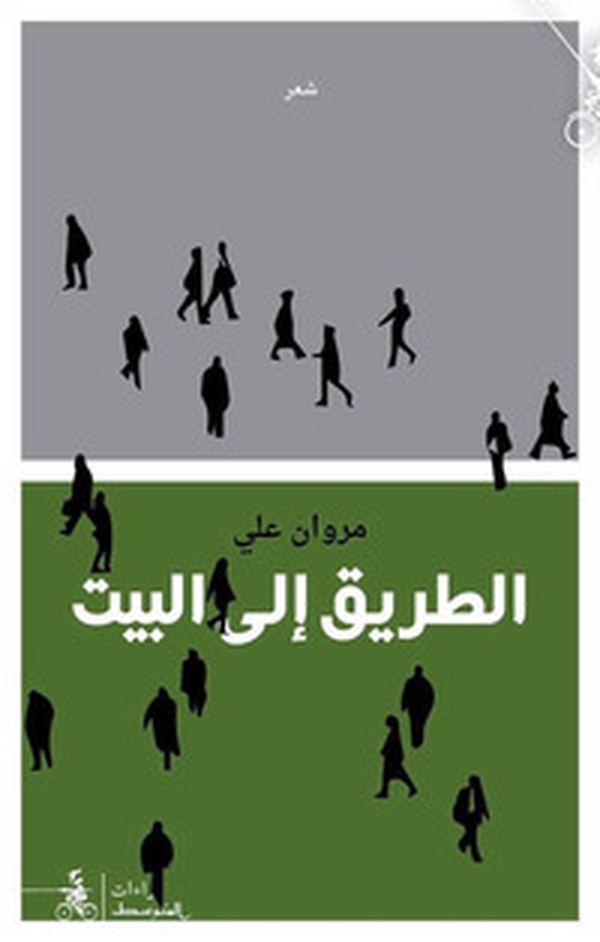 Al-Tariq Ela Al-Bait - Librerie.coop Al-Tariq Ela Al-Bait - Librerie.coop