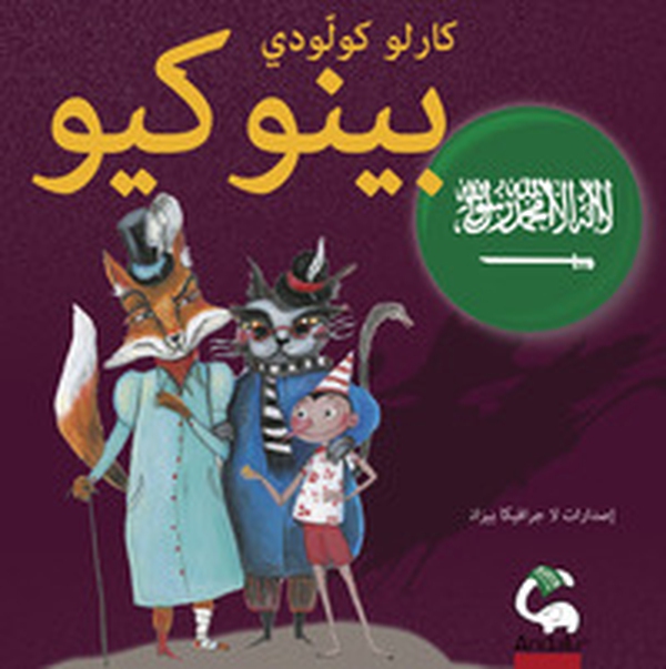 Pinocchio. Ediz. araba - Librerie.coop Pinocchio. Ediz. araba - Librerie.coop