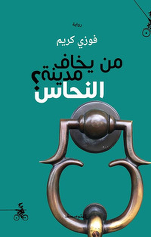 Man Yakhaf Madniat Al-Nuhas? - Librerie.coop Man Yakhaf Madniat Al-Nuhas? - Librerie.coop
