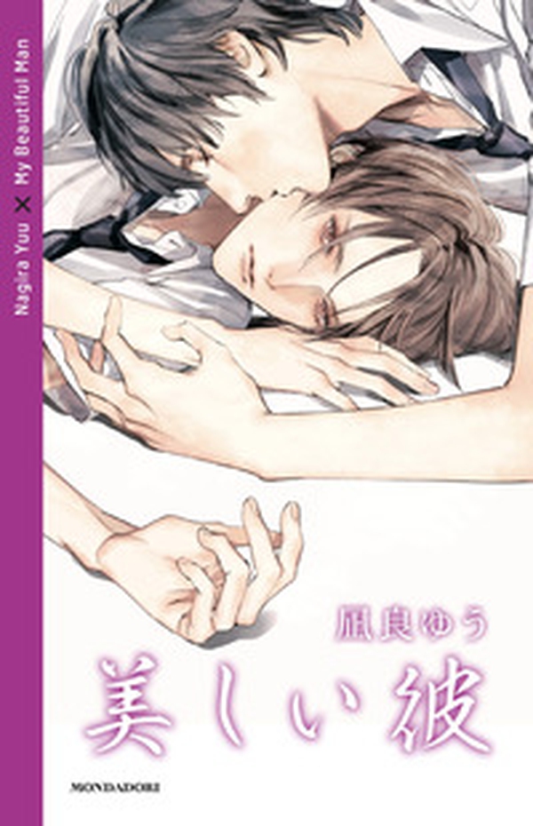 My beautiful man - Librerie.coop My beautiful man - Librerie.coop