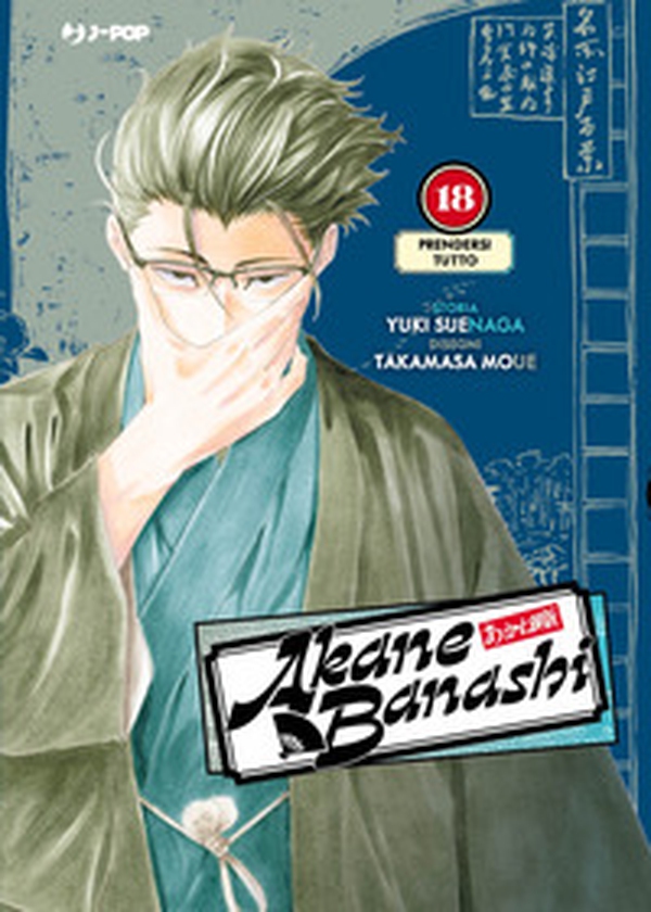 Akane-Banashi - Vol. 18 - Librerie.coop
