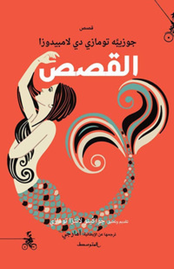 Stories. Ediz. araba - Librerie.coop Stories. Ediz. araba - Librerie.coop