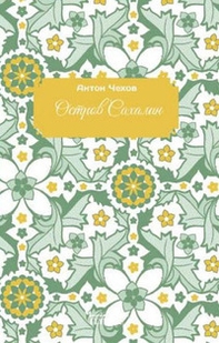 Sakhalin Island - Librerie.coop