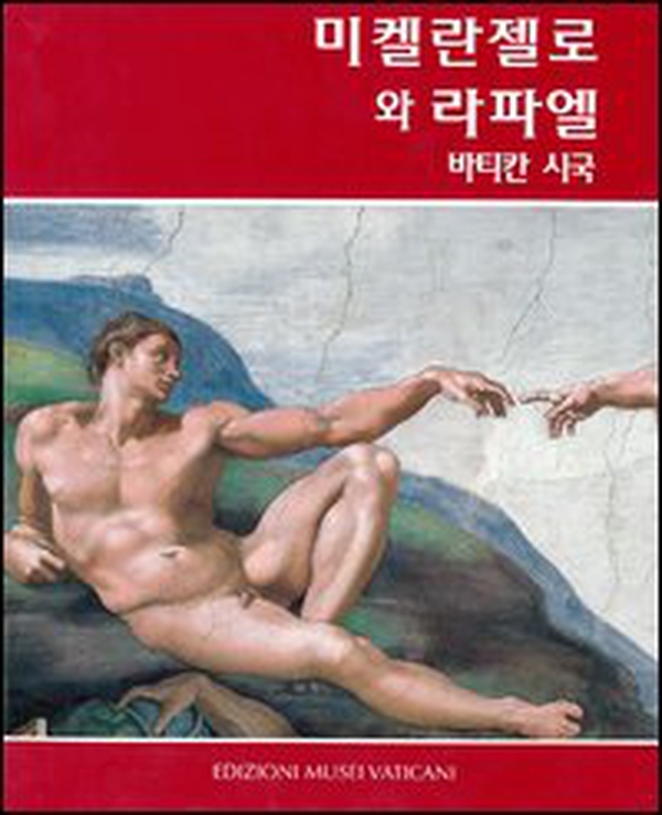 Michelangelo e Raffaello in Vaticano. Ediz. coreana - Librerie.coop Michelangelo e Raffaello in Vaticano. Ediz. coreana - Librerie.coop