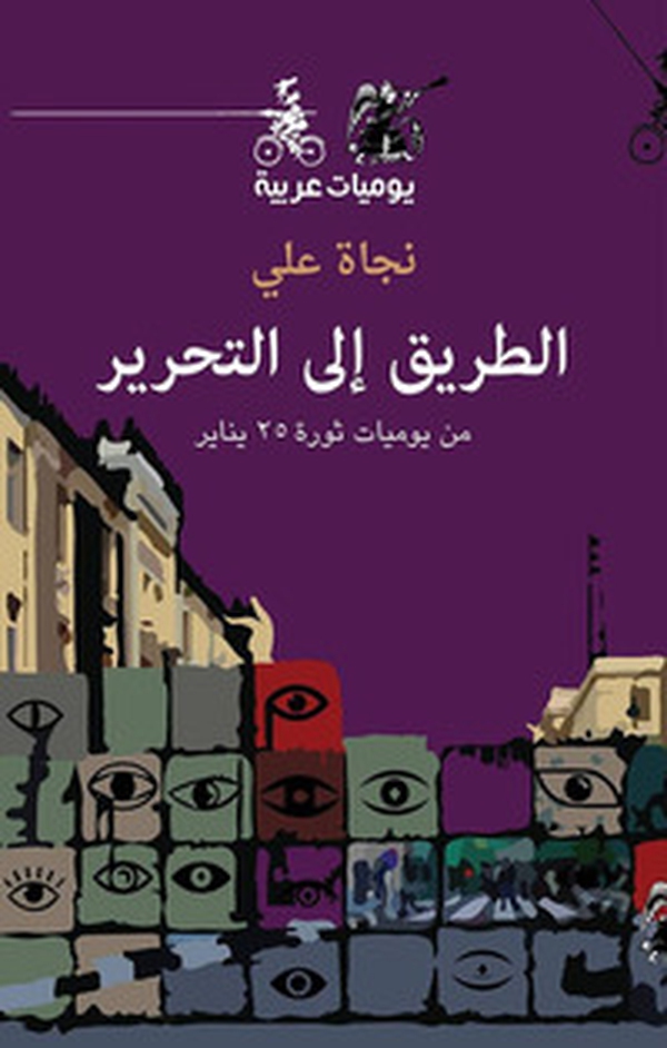 Al-Tariq Ila Al-Tahrir - Librerie.coop Al-Tariq Ila Al-Tahrir - Librerie.coop