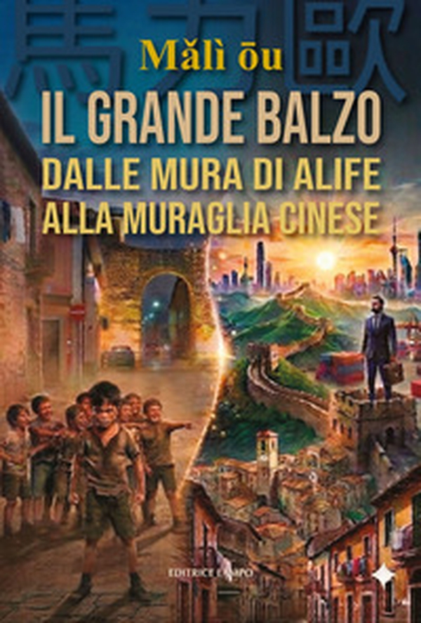 Il grande balzo. Dalle mura di Alife alla muraglia cinese - Librerie.coop