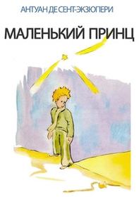 Il Piccolo Principe. Ediz. russa - Librerie.coop Il Piccolo Principe. Ediz. russa - Librerie.coop