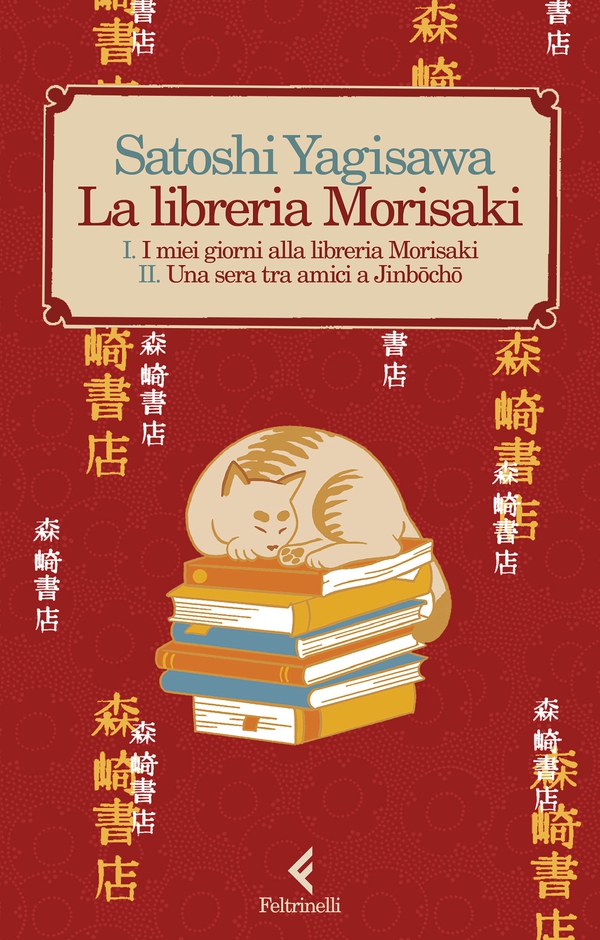 La libreria Morisaki - Librerie.coop La libreria Morisaki - Librerie.coop