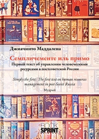 Simply the first. The first text on human resources management in post-soviet Russia. Ediz. inglese e russa - Librerie.coop