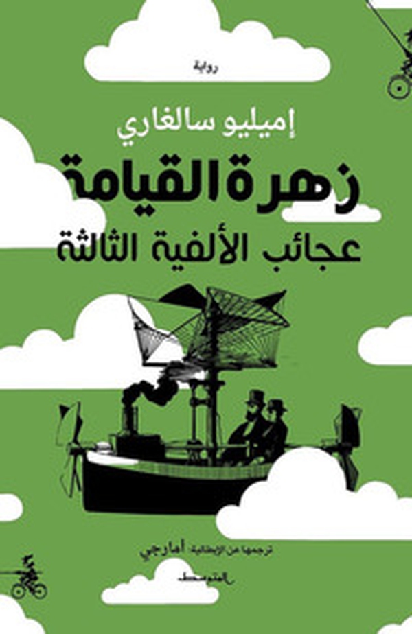 Le meraviglie del Duemila. Ediz. araba - Librerie.coop Le meraviglie del Duemila. Ediz. araba - Librerie.coop