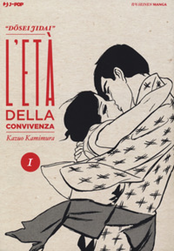 L'età della convivenza. Dosei Jidai - Vol. 1 - Librerie.coop L'età della convivenza. Dosei Jidai - Vol. 1 - Librerie.coop
