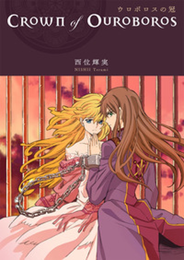 Crown of Ouroboros - Librerie.coop Crown of Ouroboros - Librerie.coop