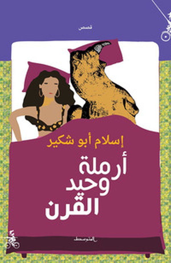 Armalat wahid alqarn. Ediz. araba - Librerie.coop Armalat wahid alqarn. Ediz. araba - Librerie.coop