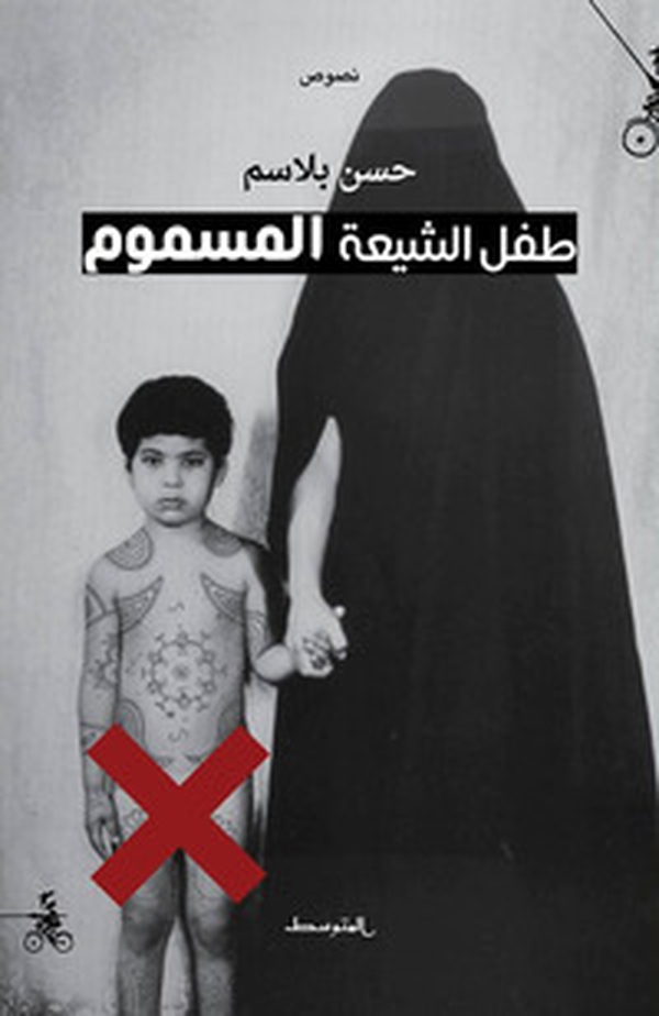 Tifl Al Shia'a Al Masmoom - Librerie.coop Tifl Al Shia'a Al Masmoom - Librerie.coop