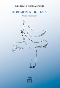 Ali invisibili. Versi di anni diversi. Ediz. russa - Librerie.coop Ali invisibili. Versi di anni diversi. Ediz. russa - Librerie.coop