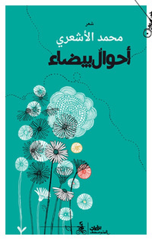 Ahwal bydaa. Ediz. araba - Librerie.coop Ahwal bydaa. Ediz. araba - Librerie.coop