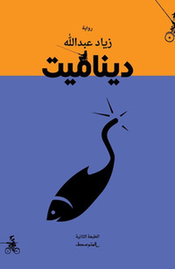Dinamit - Librerie.coop Dinamit - Librerie.coop