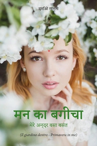 Il giardino dentro. Ediz. hindi - Librerie.coop