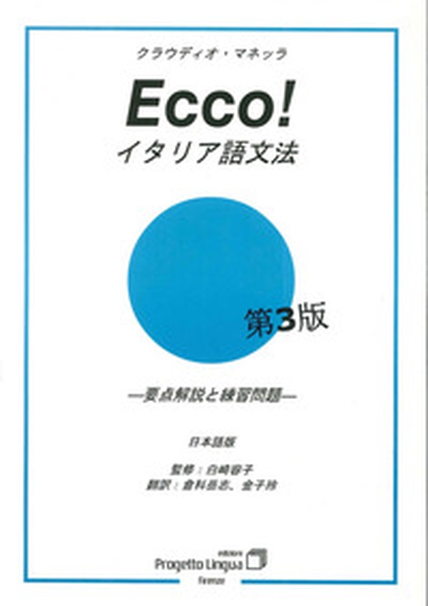Ecco! Grammatica italiana in giapponese - Librerie.coop Ecco! Grammatica italiana in giapponese - Librerie.coop