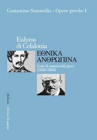 Costantino Simonidis, Opere greche I (Eulyros di Cefalonia: EΘNIKA ANΘΡΩΠINA. Liste di manoscritti greci, 1848-1864) - Librerie.coop