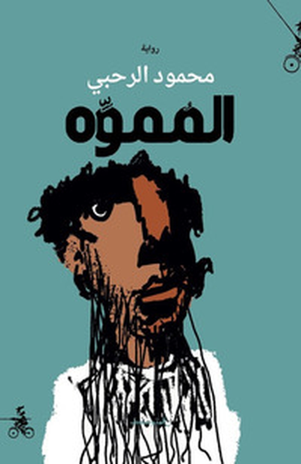 Almumawh. Ediz. araba - Librerie.coop Almumawh. Ediz. araba - Librerie.coop