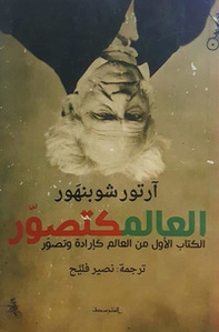 Il mondo come volontà e rappresentazione - Librerie.coop