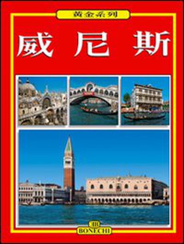 Venezia. Ediz. cinese - Librerie.coop Venezia. Ediz. cinese - Librerie.coop