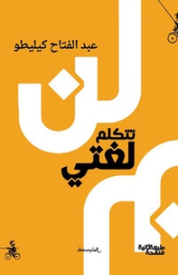 Ian ttakalm lughati. Ediz. araba - Librerie.coop