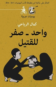 Wahed. Sefer Le-lqatil - Librerie.coop