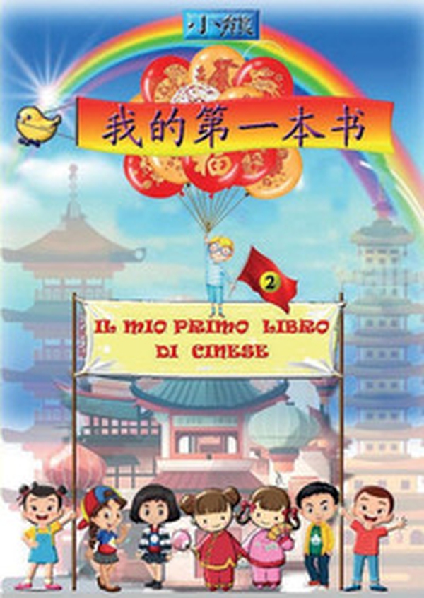 Il mio primo libro di cinese - Vol. 2 - Librerie.coop Il mio primo libro di cinese - Vol. 2 - Librerie.coop
