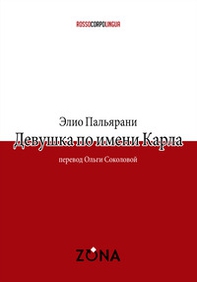 La ragazza Carla. Ediz. russa - Librerie.coop