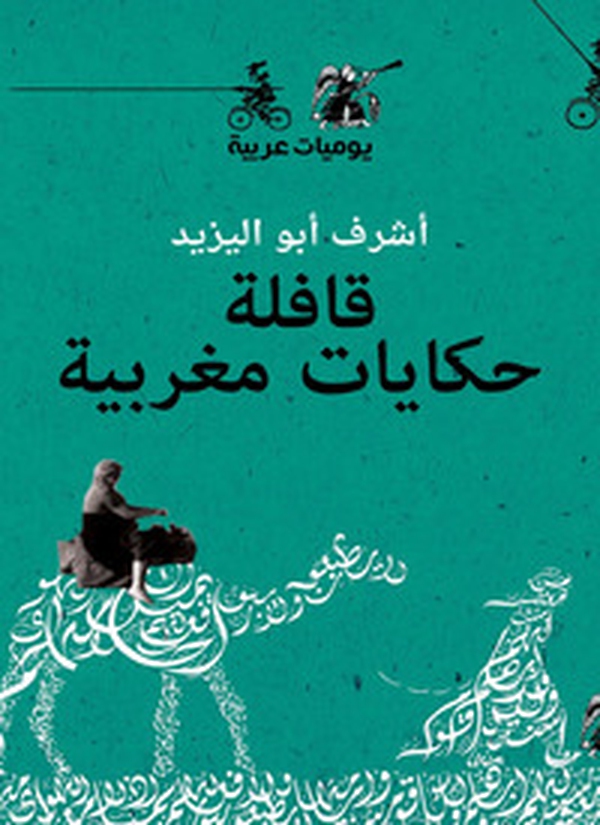 Qafilatu Hekaiat Maghribia - Librerie.coop Qafilatu Hekaiat Maghribia - Librerie.coop