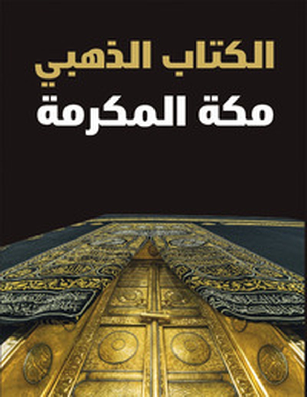 La Mecca. Ediz. araba - Librerie.coop La Mecca. Ediz. araba - Librerie.coop
