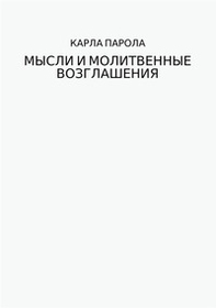 Mysli i molitvennyye vozglasheniy - Librerie.coop