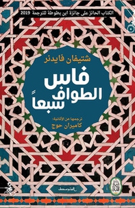 Fes. Sieben Umkreisungen. Ediz. araba - Librerie.coop