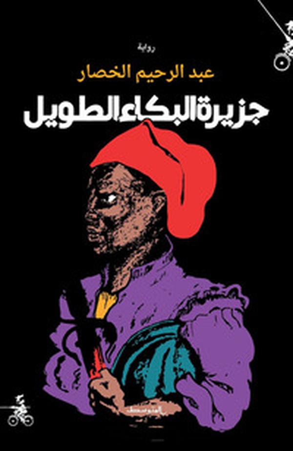 Jazirat albuka altawel. Ediz. araba - Librerie.coop Jazirat albuka altawel. Ediz. araba - Librerie.coop