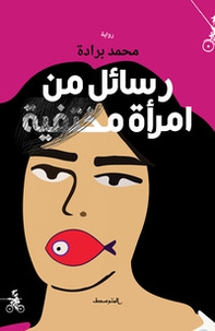 Rasael men emraa mukhtafia. Ediz. araba - Librerie.coop