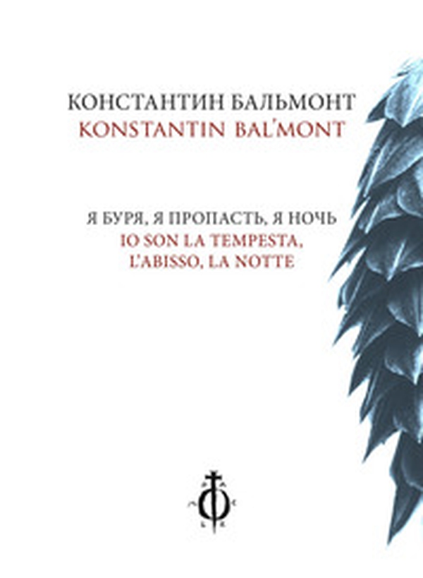 Io son la tempesta, l'abisso, la notte. Ediz. italiana e russa - Librerie.coop Io son la tempesta, l'abisso, la notte. Ediz. italiana e russa - Librerie.coop