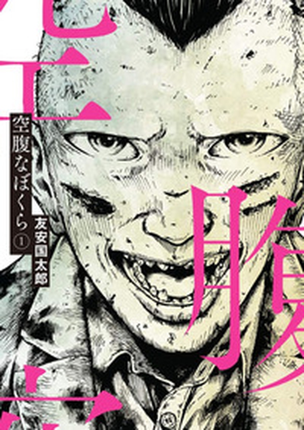 Hungry bokura - Vol. 1 - Librerie.coop Hungry bokura - Vol. 1 - Librerie.coop