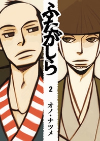 Futagashira - Librerie.coop