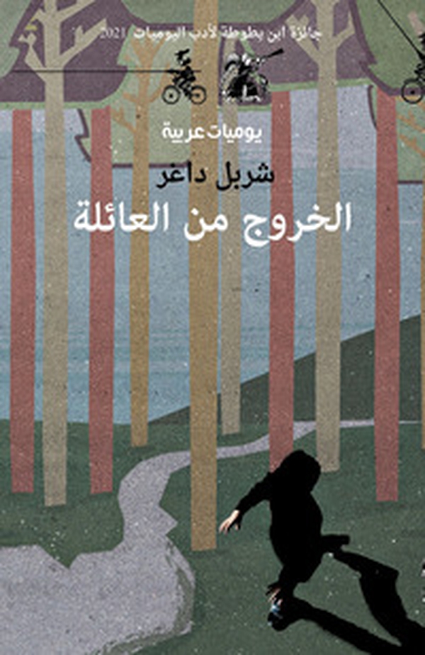 Alkhuroj min alayila. Ediz. araba - Librerie.coop Alkhuroj min alayila. Ediz. araba - Librerie.coop
