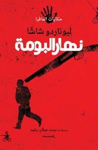 Nahar albuma. Ediz. araba - Librerie.coop