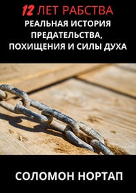 12 anni schiavo. Ediz. russa - Librerie.coop