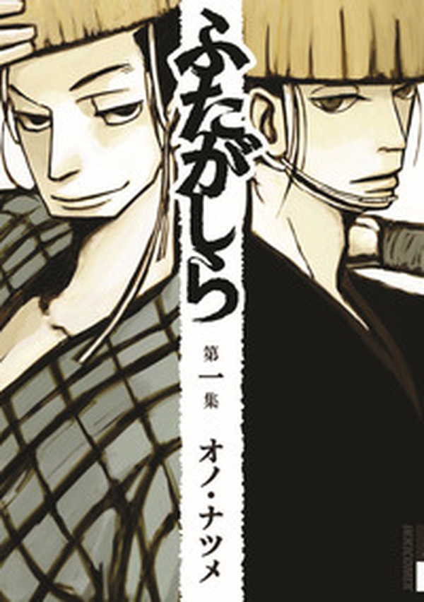 Futagashira - Vol. 1 - Librerie.coop Futagashira - Vol. 1 - Librerie.coop